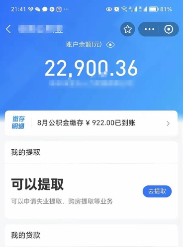 那曲住房公积金封存了怎么取出来（公积金封存了如何提取）